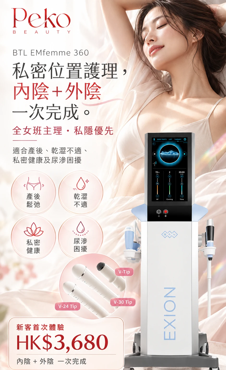 BTL EMfemme 360 私密位置護理宣傳圖：內陰＋外陰一次完成，全女班主理，新客首次體驗 HK$3,680