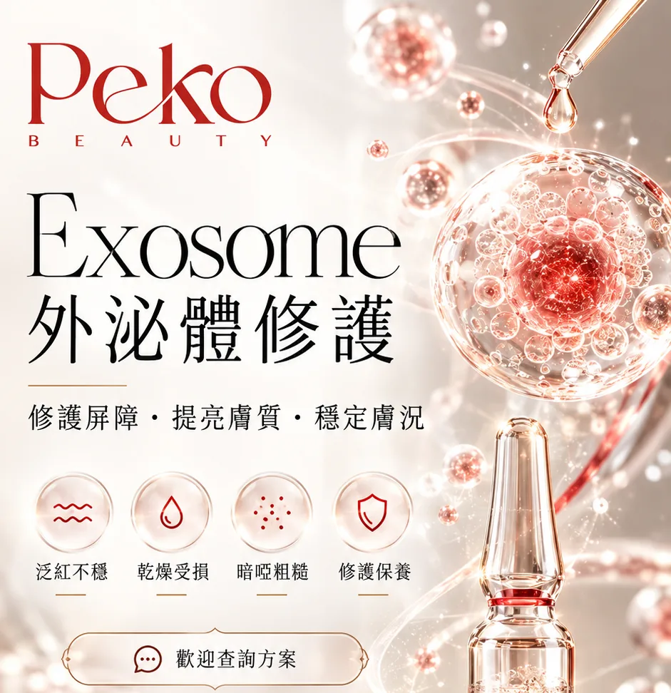 Exosome 外泌體修護宣傳圖：修護屏障、提亮膚質、穩定膚況，歡迎查詢方案