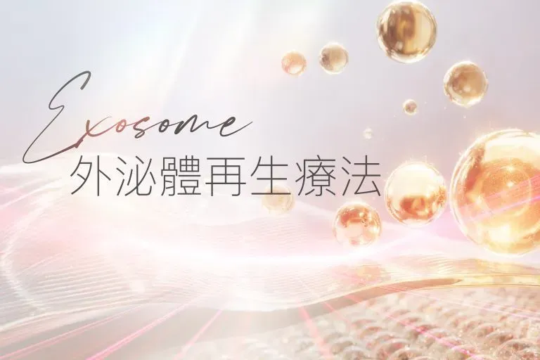 爛面敏感唔想亂試？Exosome ASCE+ 外泌體功效、適合膚質、療程次數、唔適合情況同價錢完整拆解