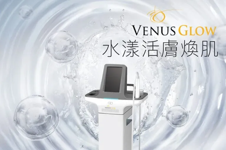 Venus Glow 係咩？毛孔槍 360° 水流原理、去黑頭效果、痛感、價錢同建議頻率（實測觀察）