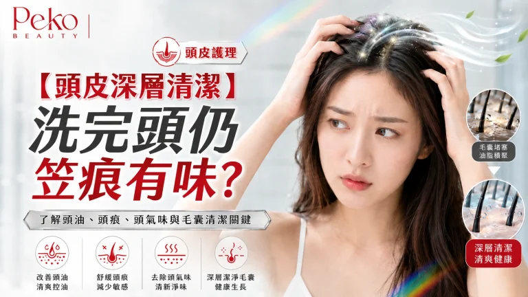 頭皮深層清潔幾耐做一次？＄880 體驗價 20 分鐘、步驟、同深層清潔洗頭水分別