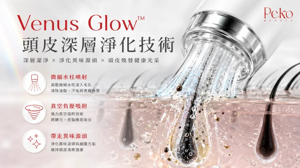 Venus Glow 頭皮深層清潔改善頭氣味