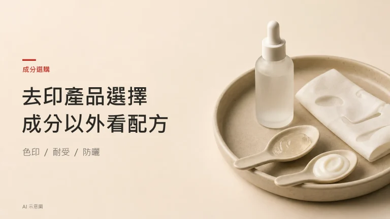 右側陶碟上放着無標示精華瓶、折好的面膜布與不同護膚質地，屬去印產品選購 AI 示意圖，不代表指定產品。