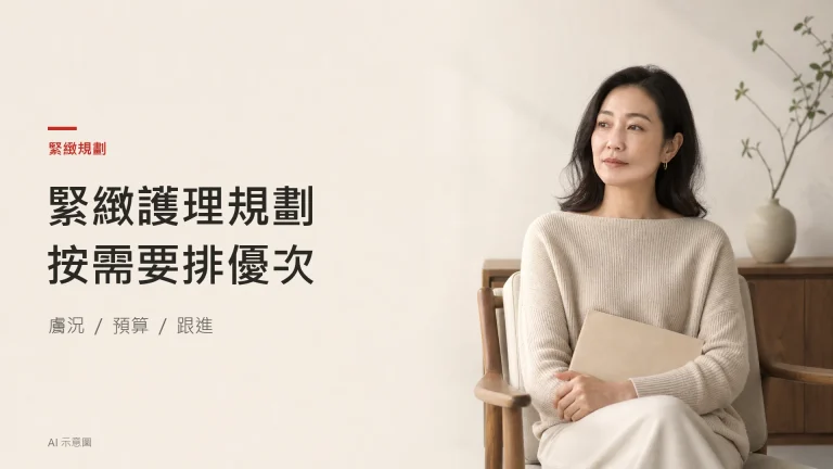 成年東亞女士穿米色針織上衣，手持無字文件夾，呈現思考護理安排的生活情境；AI 示意圖。